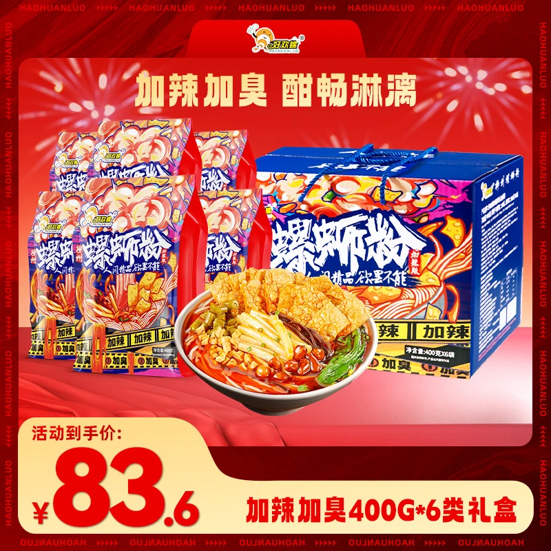 好欢螺加辣加臭400g*6袋加量加柳州螺蛳粉礼盒装2025s