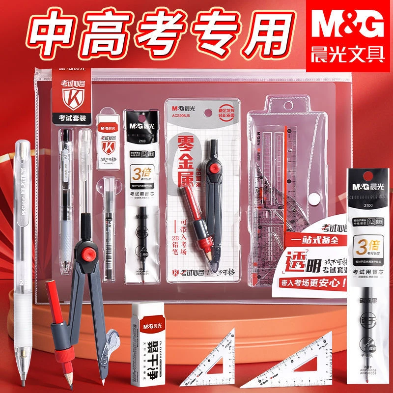 晨光考试套装透明袋子零金属中高考2B涂卡笔研究生公务员考试