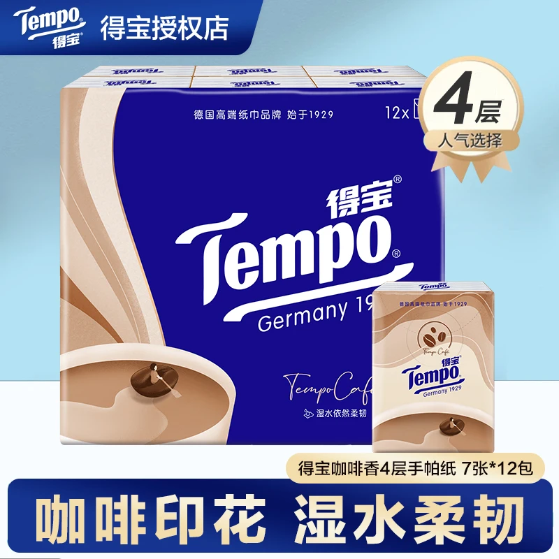 得宝咖啡香12包4层7片亲肤加厚便携式小包纸母婴可湿家用随身装