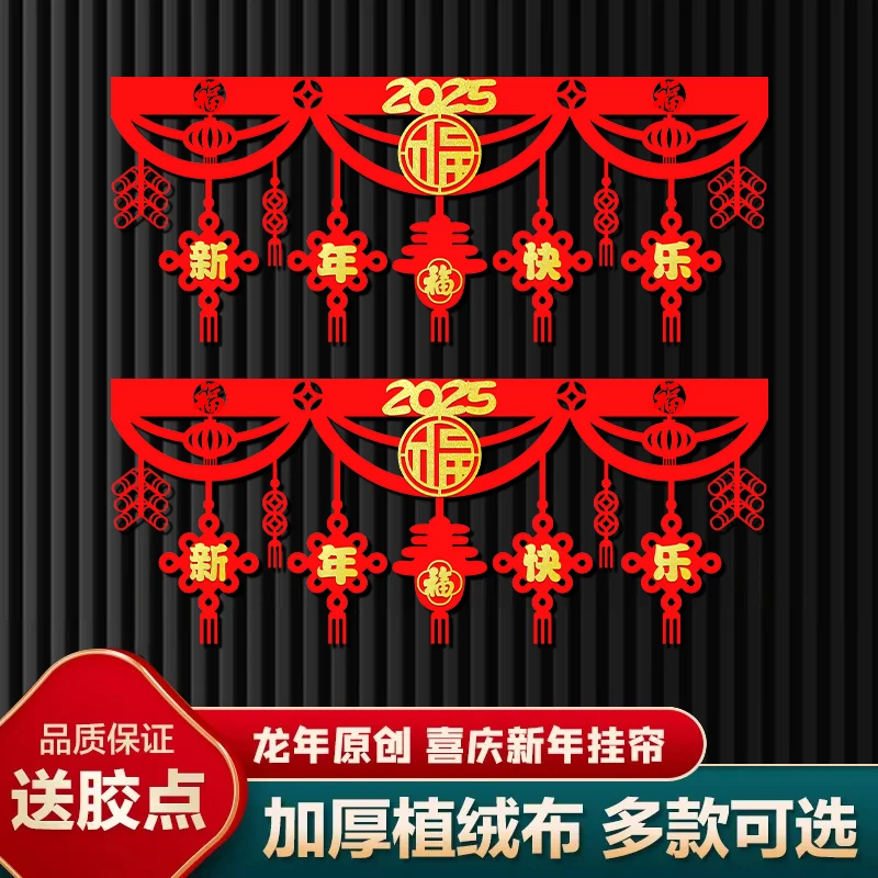 2025蛇年新年装饰春节元旦新春拉花挂饰过年卧室门挂福字门楣挂件