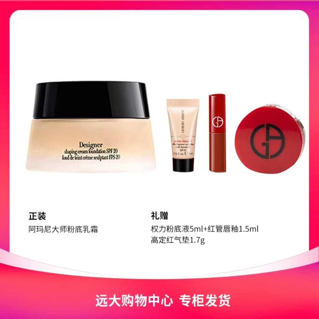 【南岗远大】阿玛尼大师造型粉底粉霜30ml