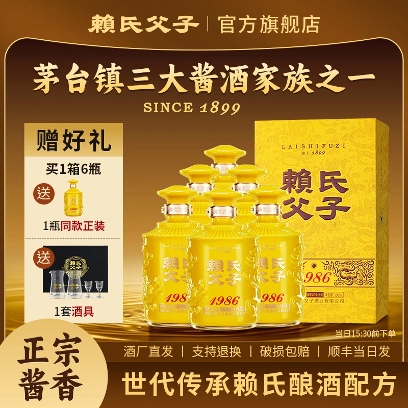 赖氏父子【1986】优级纯粮白酒大曲坤沙酿造53%Vol500ml