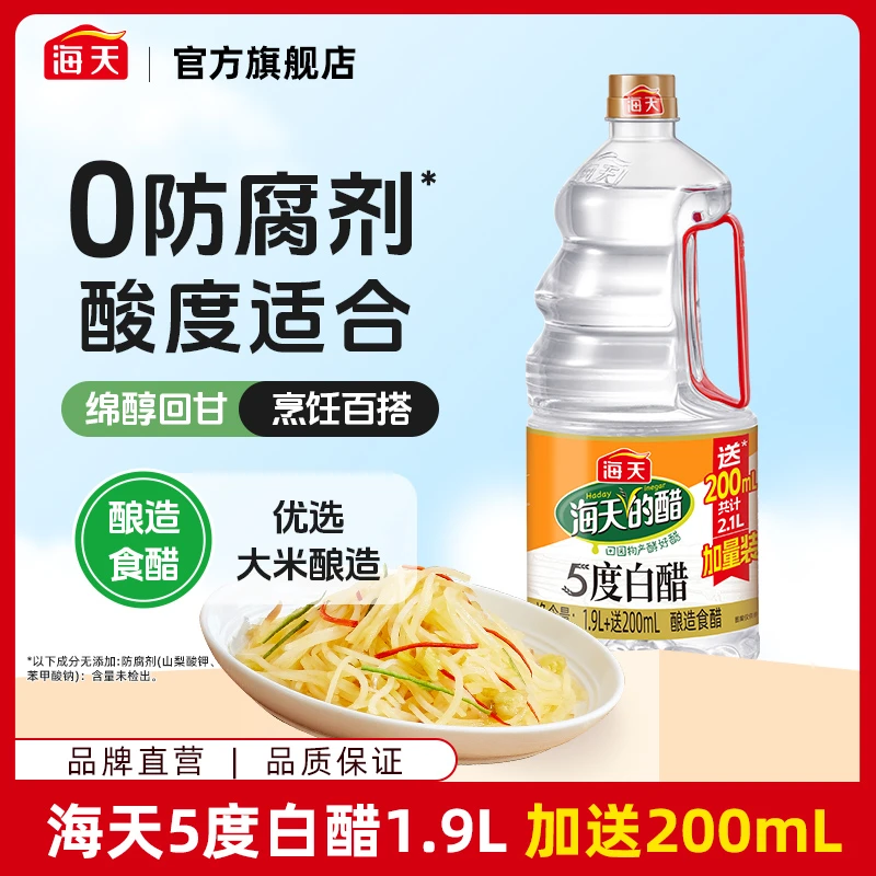 【商城】海天白醋1.9L 大瓶装 酿造食醋 厨房腌制泡菜烹饪炒菜调味