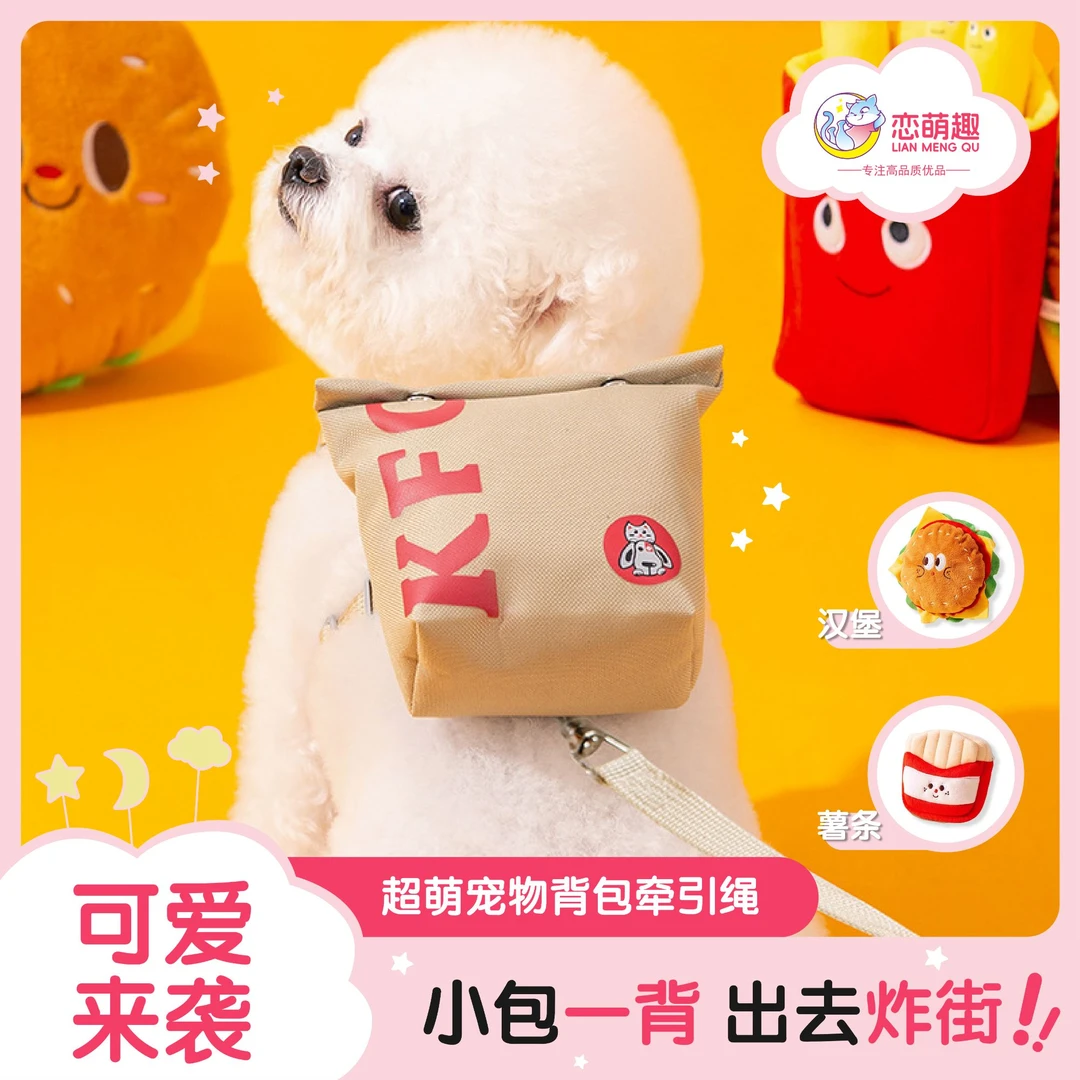 【萌选优品】可爱汉堡包造型宠物牵引绳胸背带狗狗猫咪宠物必备物品