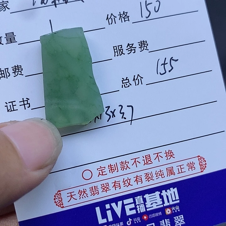 未镶嵌定制翡翠去**也