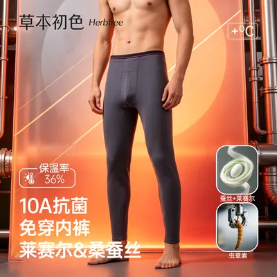 草本初色虫草男士保暖裤免穿内裤莱赛尔底裆轻薄抗寒空气保温防风