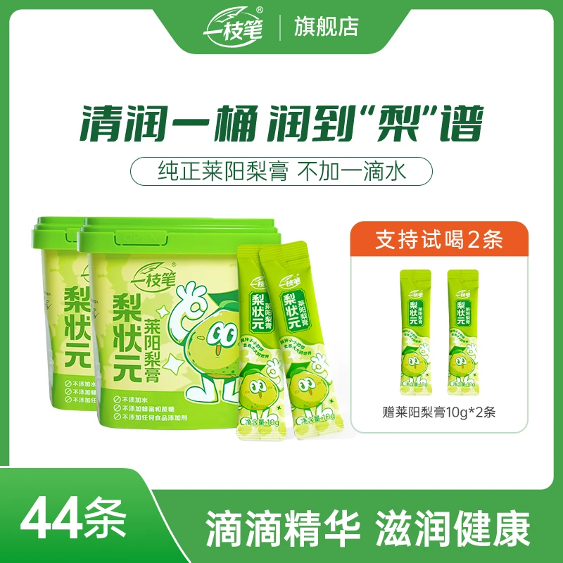 一枝笔梨状元纯正莱阳梨膏传统熬制浓缩营养清润便携冲饮21条/桶