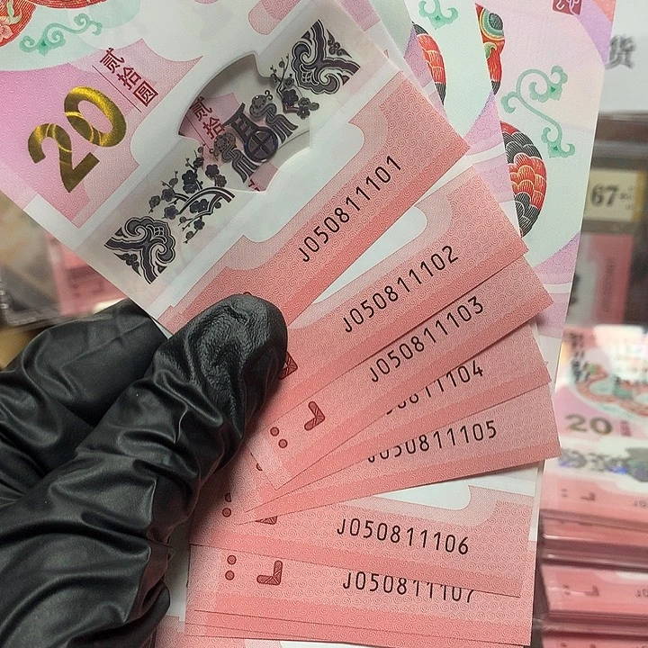 050811101蛇钞金福王豹子身标十裸钞