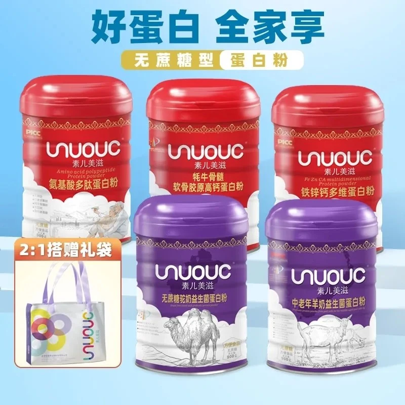 素儿美滋中老年无蔗糖驼奶羊奶蛋白粉软骨胶原蛋白质粉