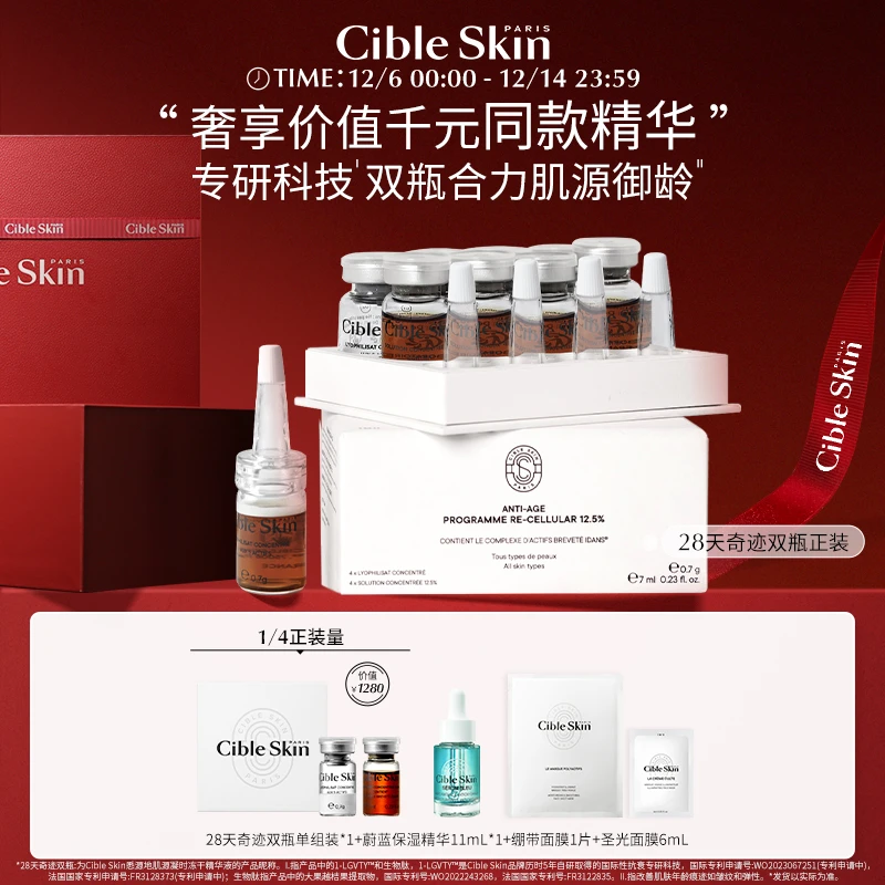 【热销爆品】Cible Skin悉源地28天冻干精华液抗皱紧致舒缓保湿