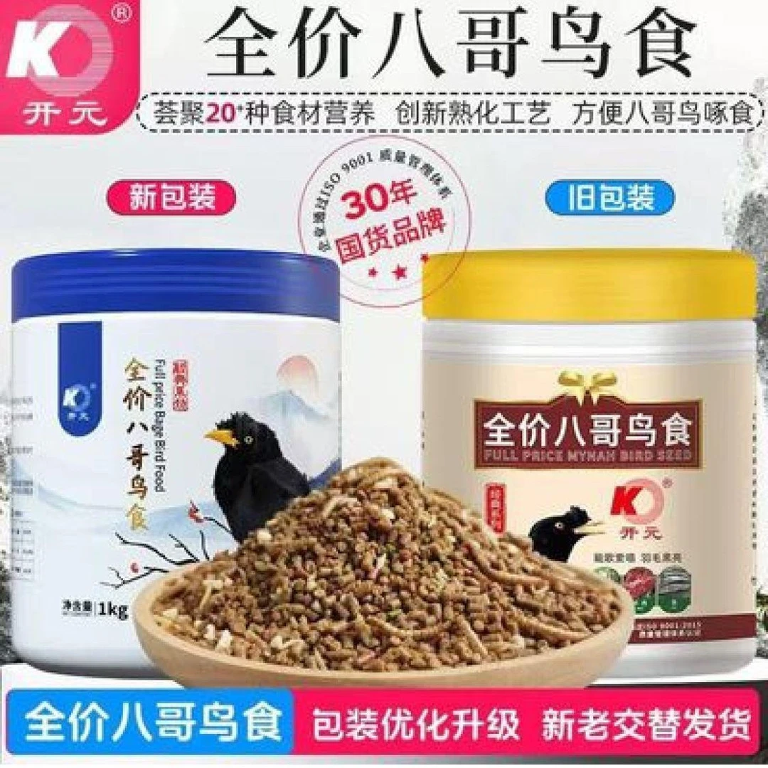 开元全价八哥鸟粮高级八哥鸟食饲料肥膘亮羽林八哥黑八哥鸟饲料