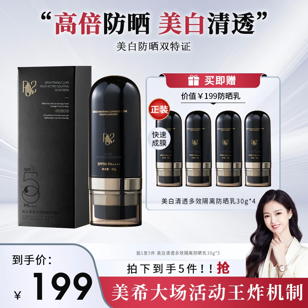 【美白防晒】圣诗蔻多效防晒霜SPF50+防紫外线追光防晒乳美希同款