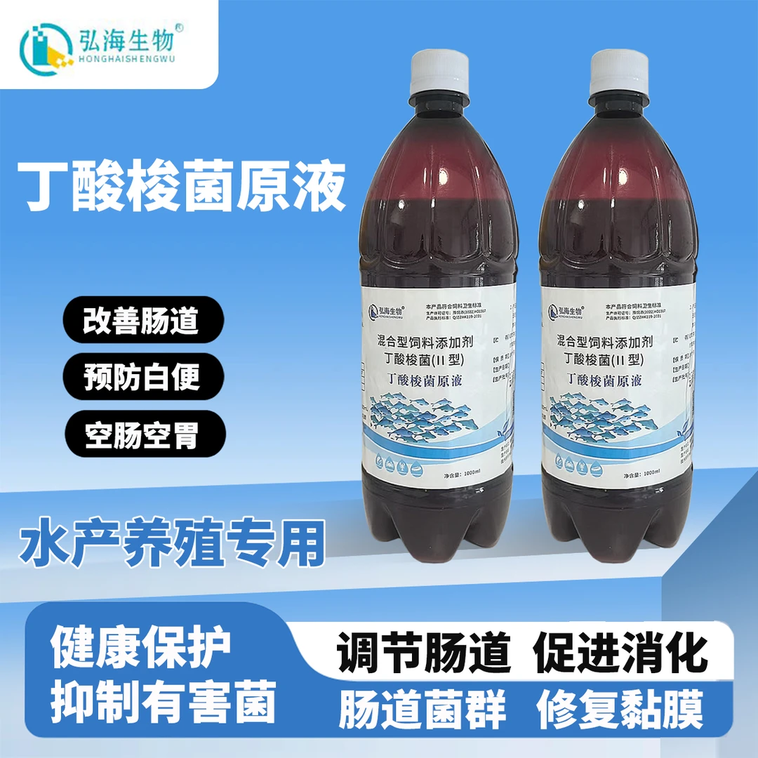 水产专用丁酸梭菌益生菌用品调理鱼虾蟹肠道预防白便水产专用