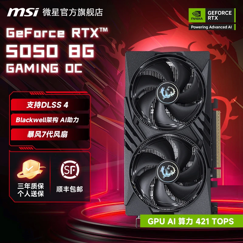 MSI/微星RTX 5050 8G GAMING OC魔龙台式电脑显卡游戏瓦罗兰特