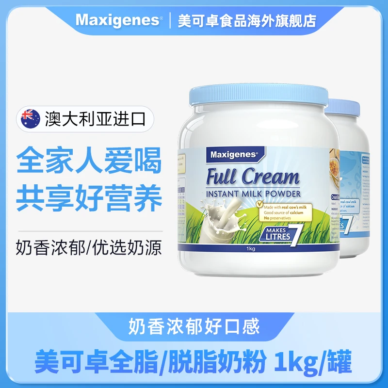 MAXIGENES/美可卓澳洲蓝胖子全/脱脂中老年青少年奶粉1kg /罐2罐