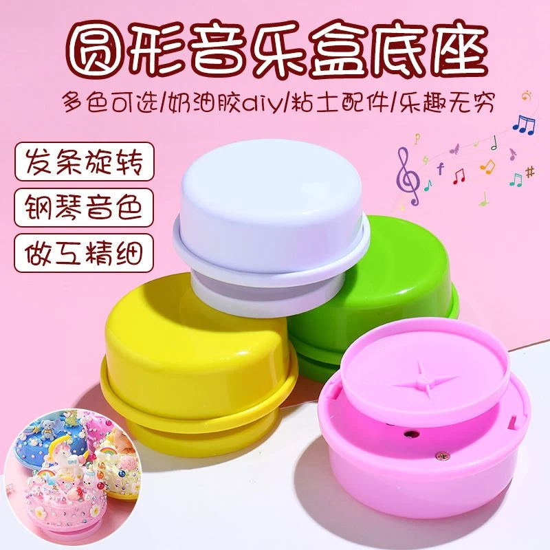 旋转八音音乐盒奶油胶diy材料包节日惊喜小礼物