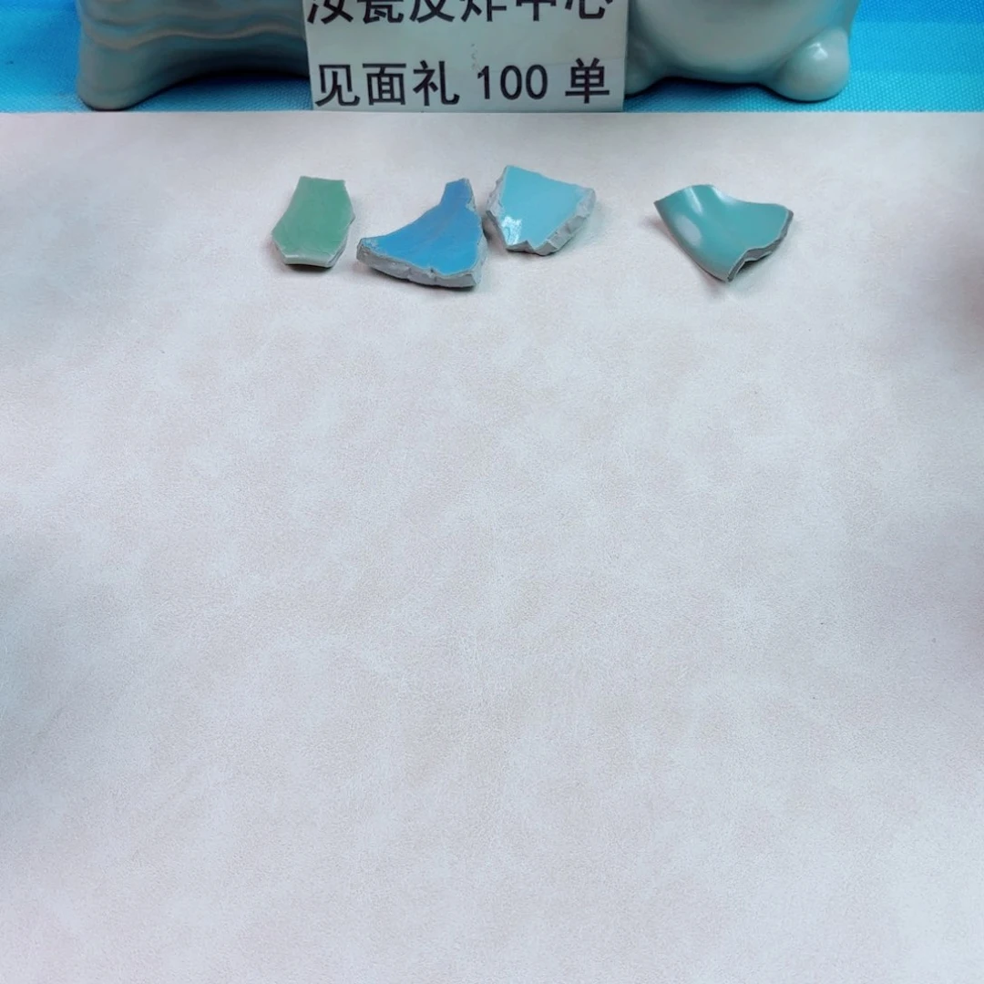 瓷片与王同行，汝你所愿