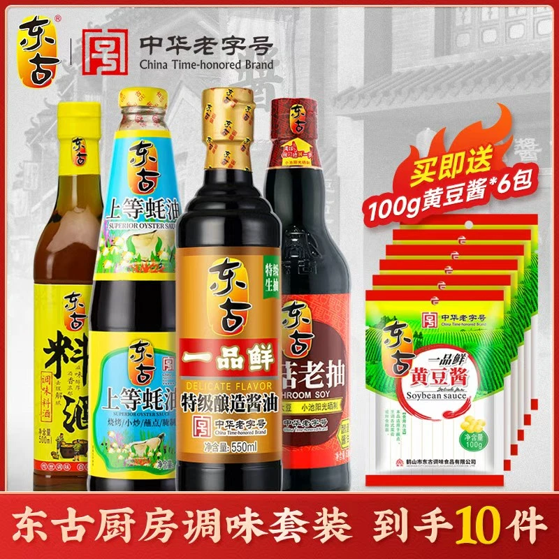 东古特惠家庭调味套装厨房必备提味增鲜上色蚝油酱油生抽老抽料酒