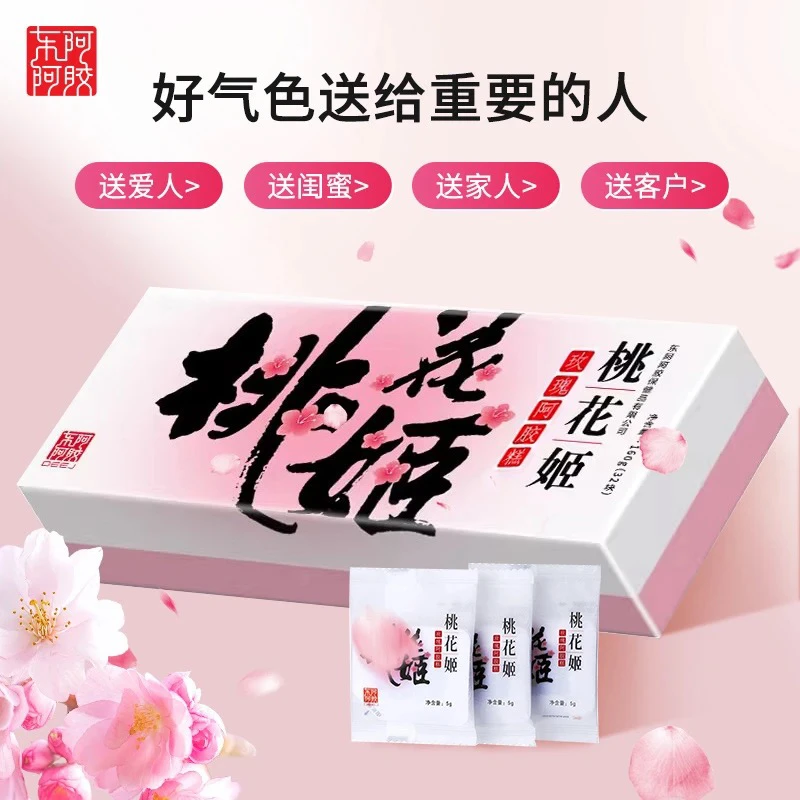 东阿阿胶桃花姬阿胶糕补气色即食纯手工健康营养盒装滋补糖组合