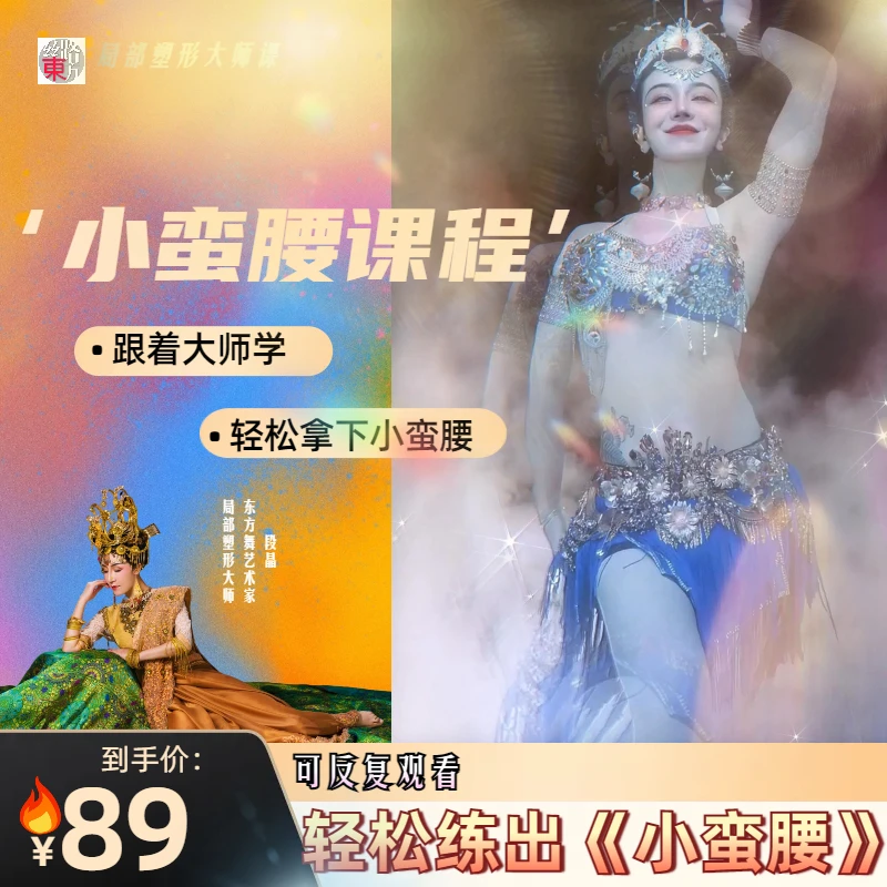 轻松练出《小蛮腰》(含专属会员)
