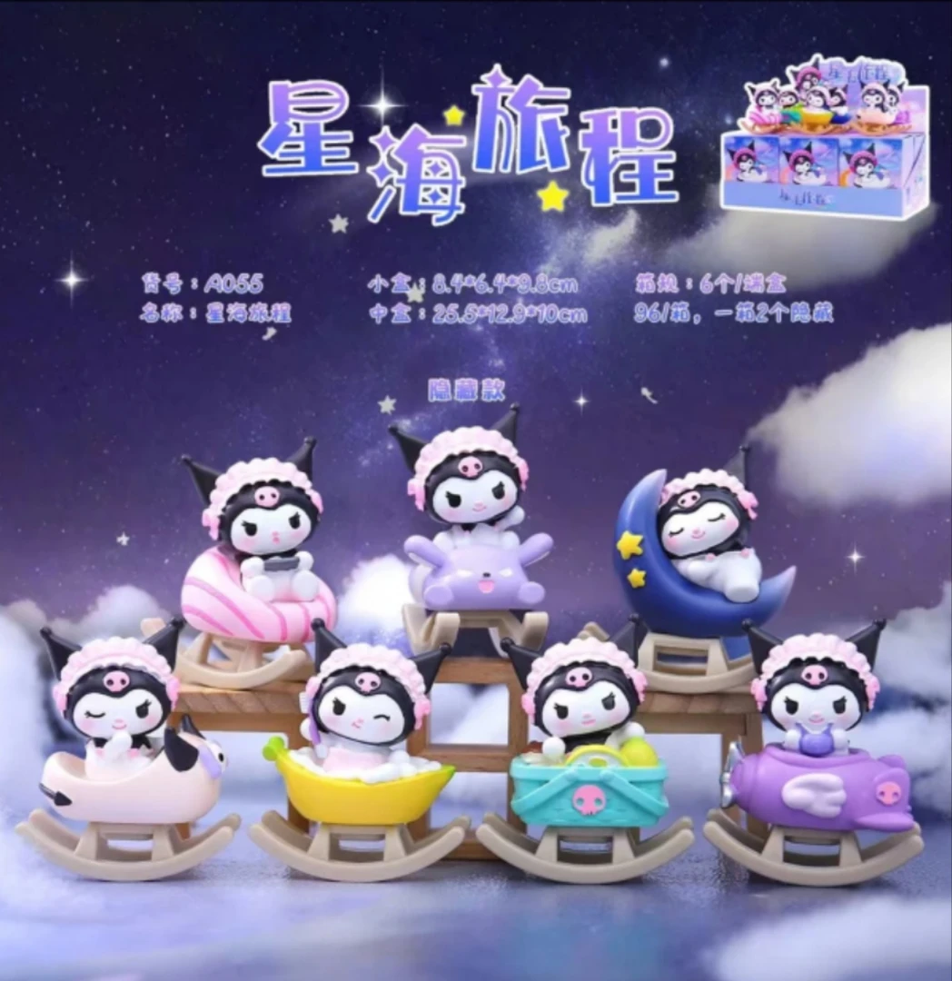 新品库洛米星海旅程