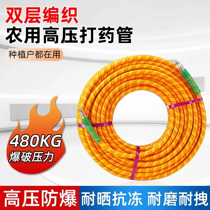 三胶四线防爆高压软管喷雾器打药管打药机喷雾农用农药打药高压管