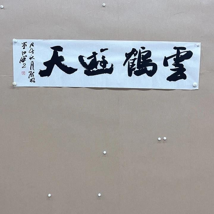 书法沙威34*138㎝江苏*******