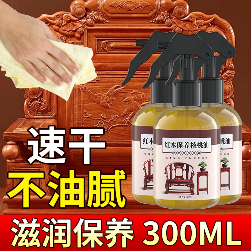核桃油红木家具保养油木质文玩古物专用护理油防裂上光地板精油蜡