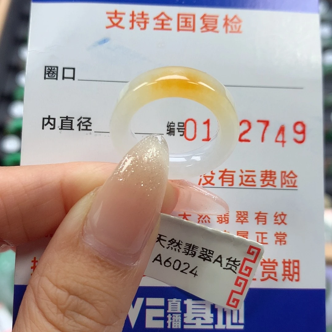 未镶嵌戒指翡翠9号