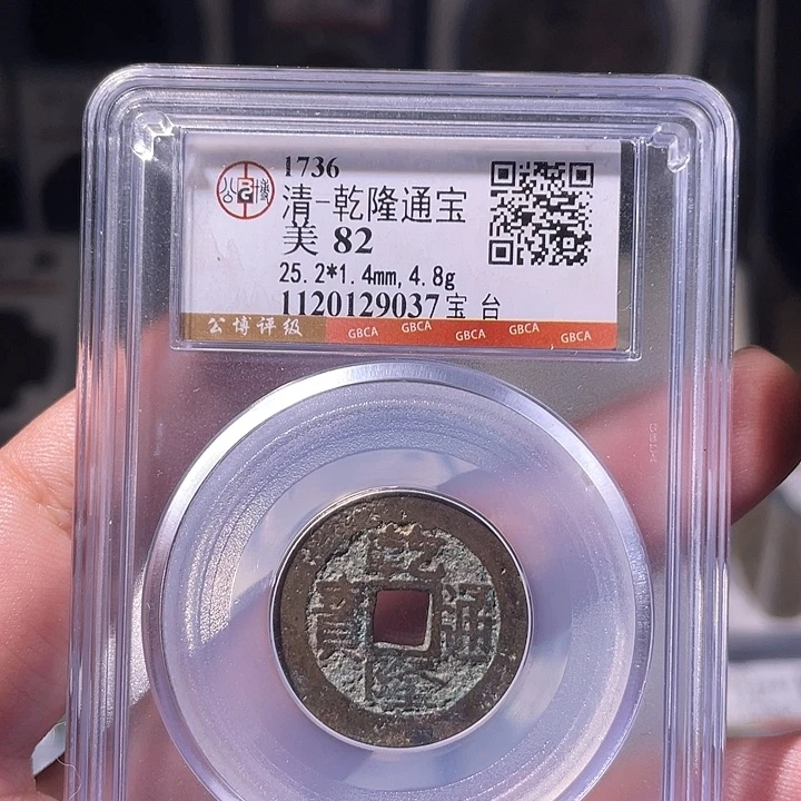 铜EB封装评级盒子币一个9037