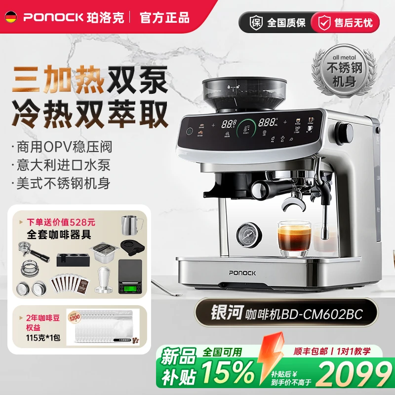 Ponock珀洛克银河咖啡机家用商用意式冷萃半自动研磨一体2025新品