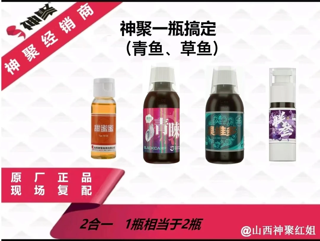 神聚青鱼草鱼一瓶搞定添加剂