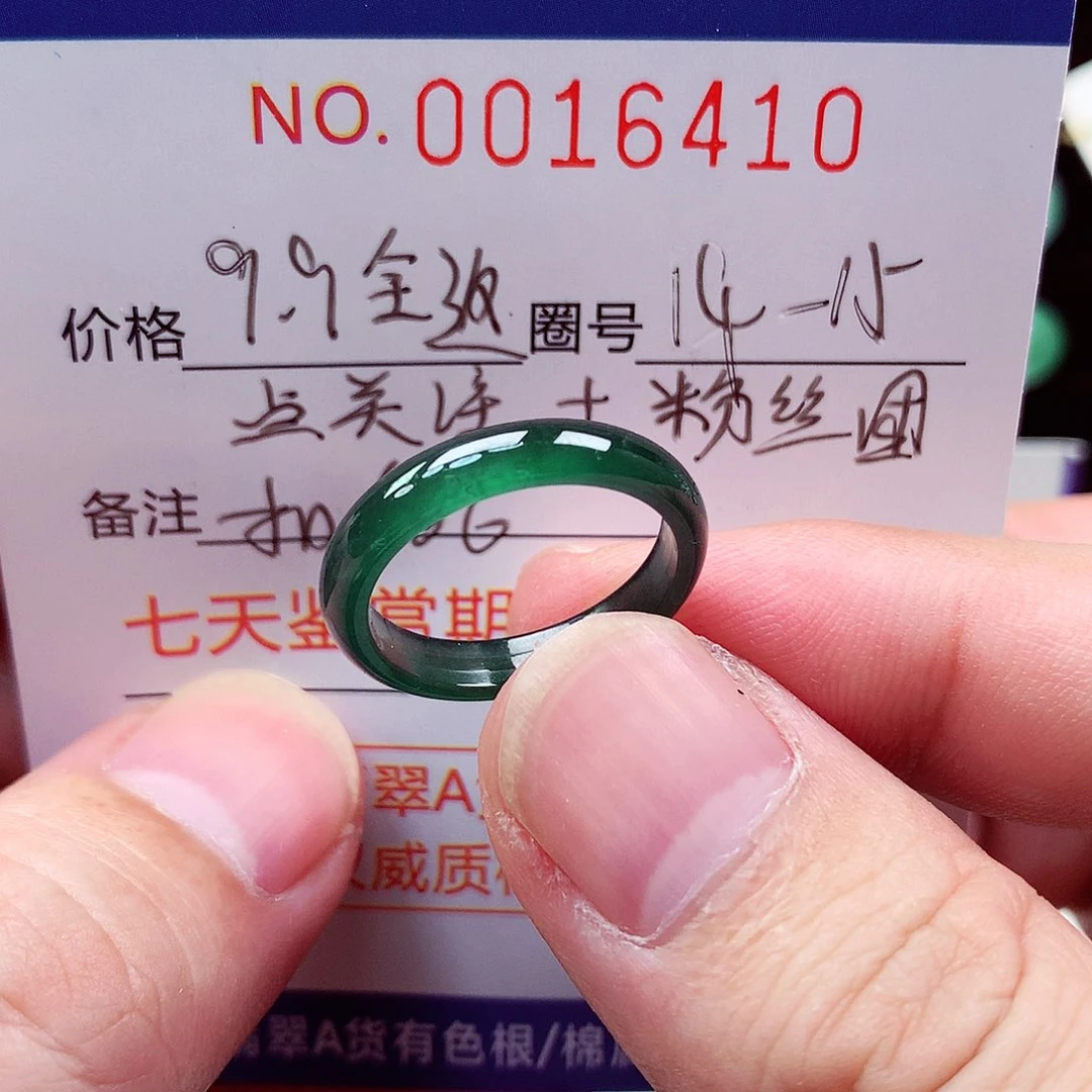 翡翠戒指未镶嵌天然