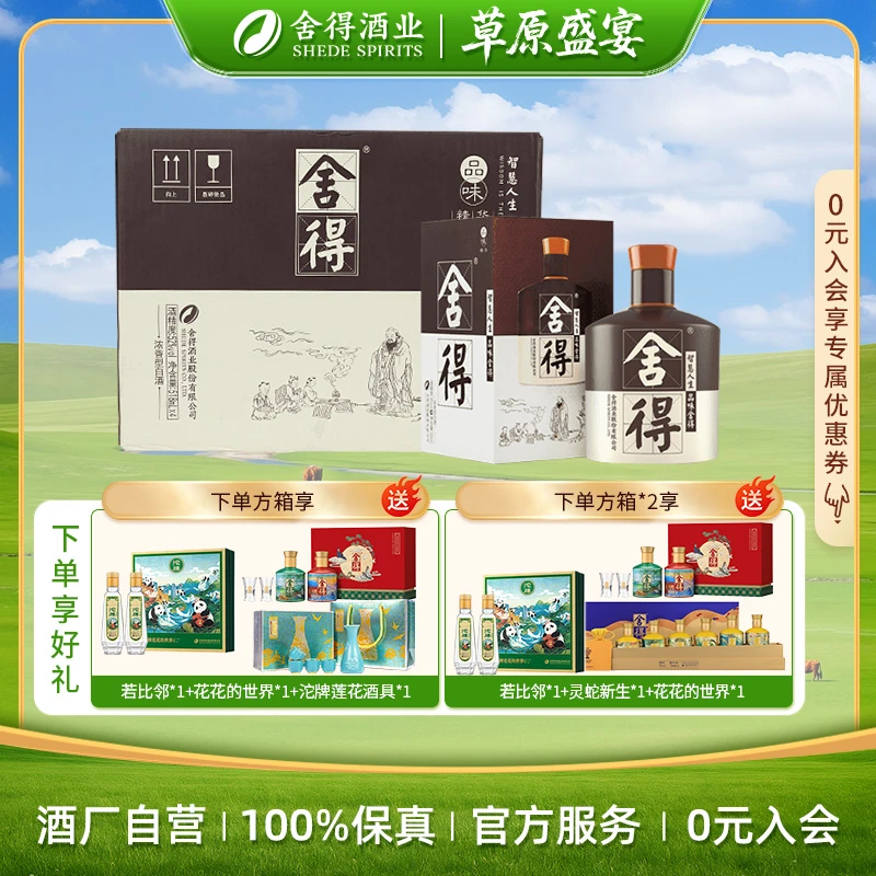 舍得品味舍得精华版【酒厂自营】浓香型送礼52度518ml