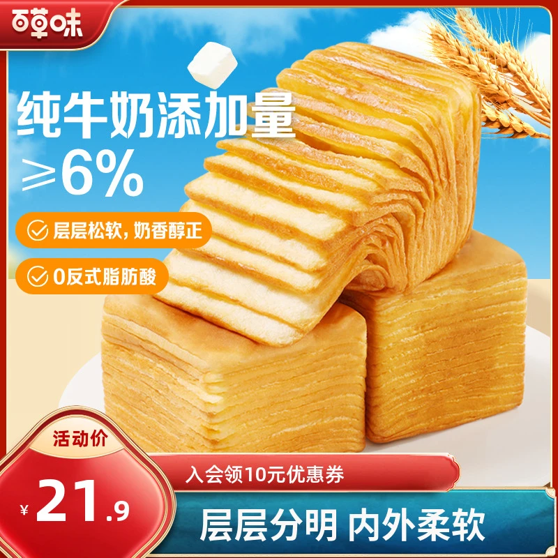 【0反式脂肪酸新品】牛乳千层吐司1000g整箱健康早餐面包零食糕点心