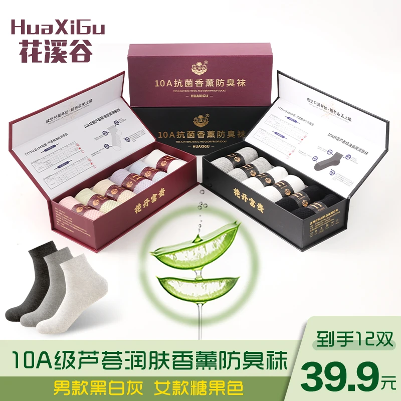 花溪谷10A抗菌【12双装】香薰防臭吸汗透气男女秋冬按摩底中筒棉袜