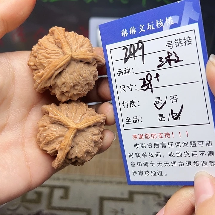 文玩核桃吊坠核桃264