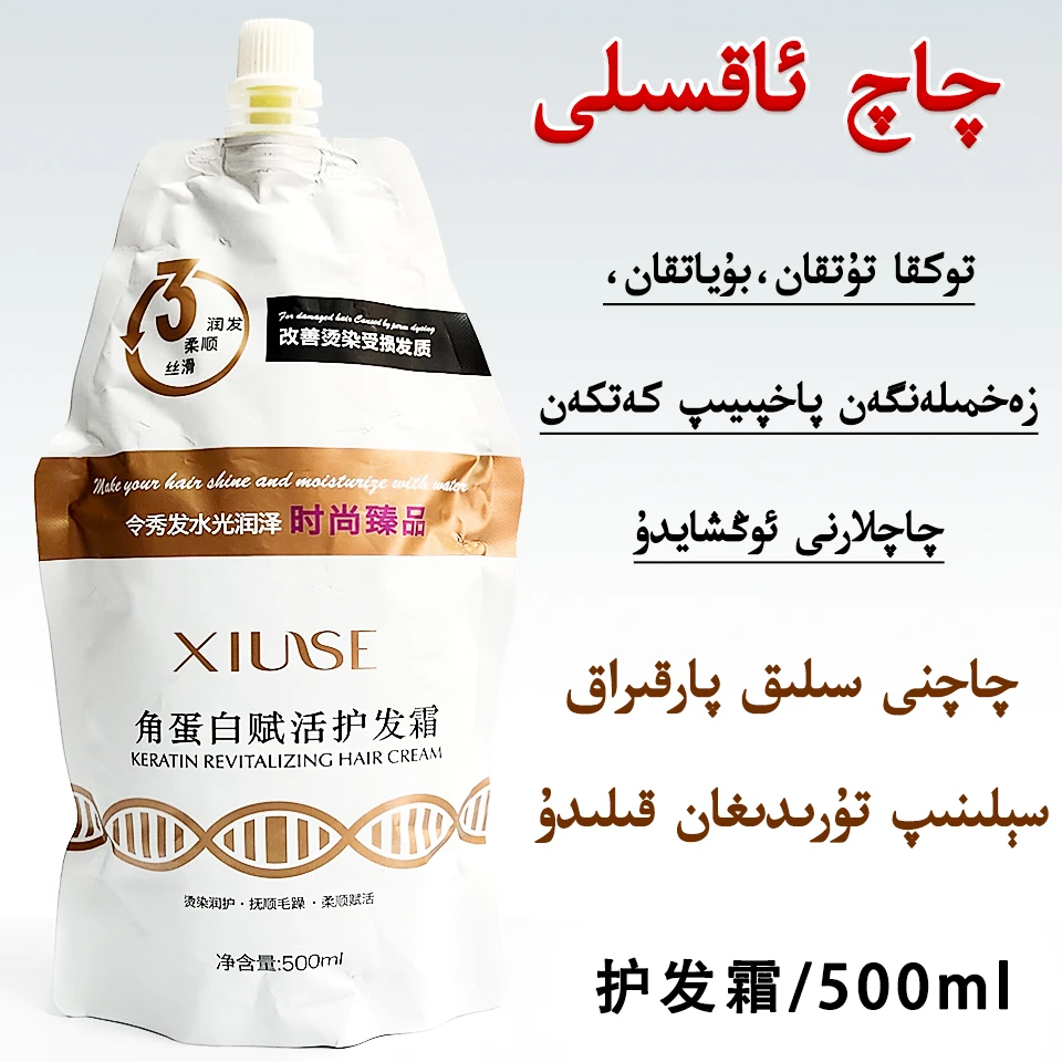 XiuSe/秀瑟 【新疆直发】角蛋白赋活护发霜 袋装500ml顺滑头发包邮