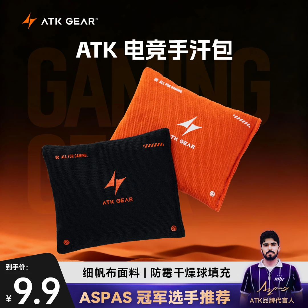 ATK电竞手汗包  纯棉帆布 小颗粒活性干燥球 汗手专用 电竞 csgo