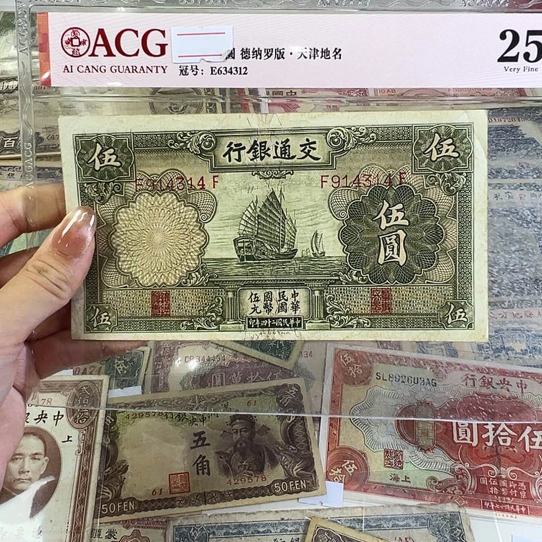 退市老纸币品相如图