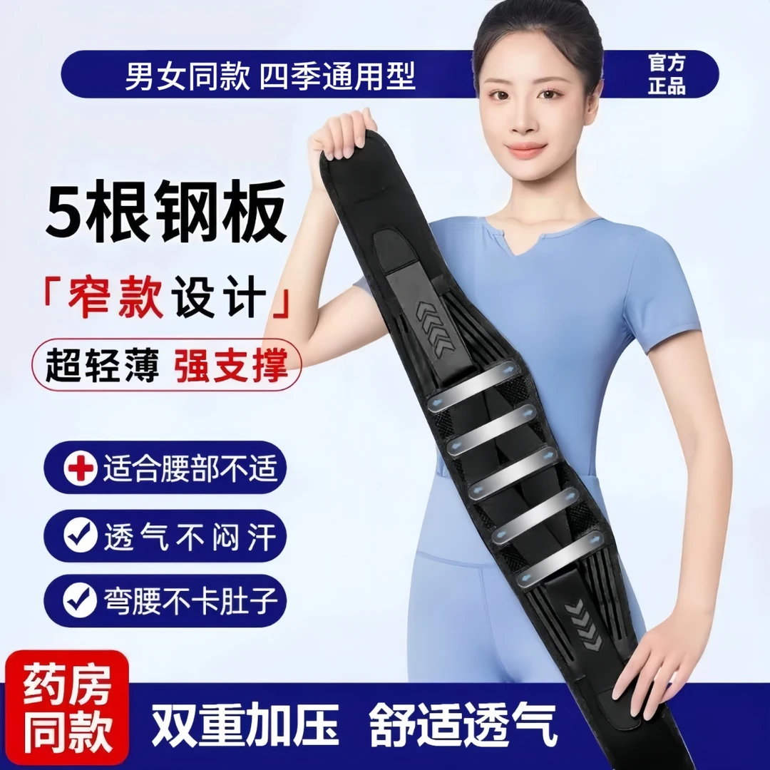 窄款护腰带轻便透气薄款男女腰椎间肌劳损钢板支撑久坐腰围托四季