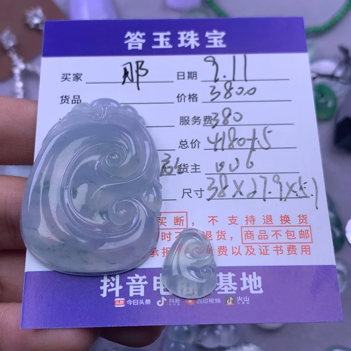 未镶嵌挂件翡翠那****了