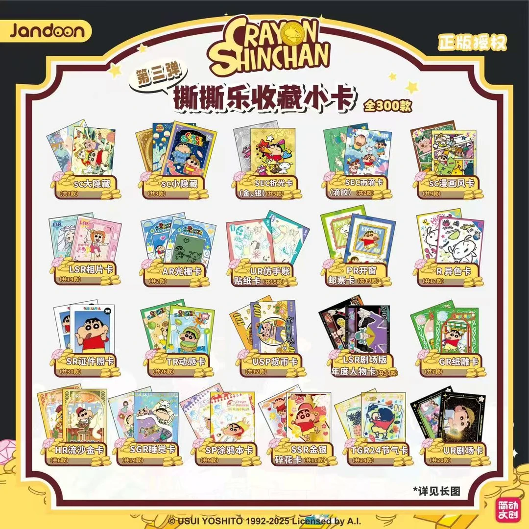 (丙丙大转转)简动文创-蜡笔小新撕撕乐