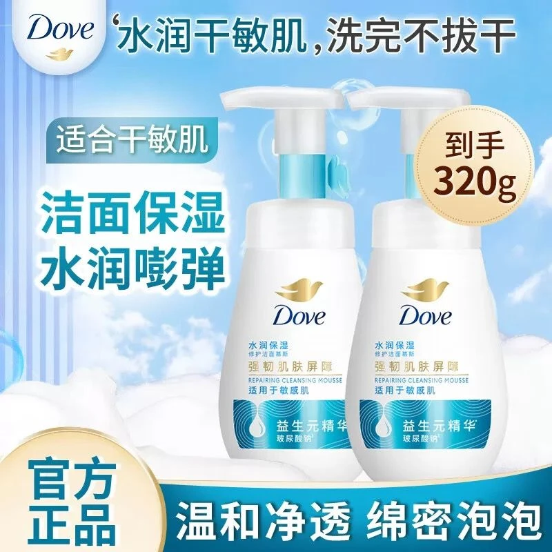 【2瓶装】多芬泡泡洁面氨基酸洗面奶温和清洁水润保湿泡沫型慕斯