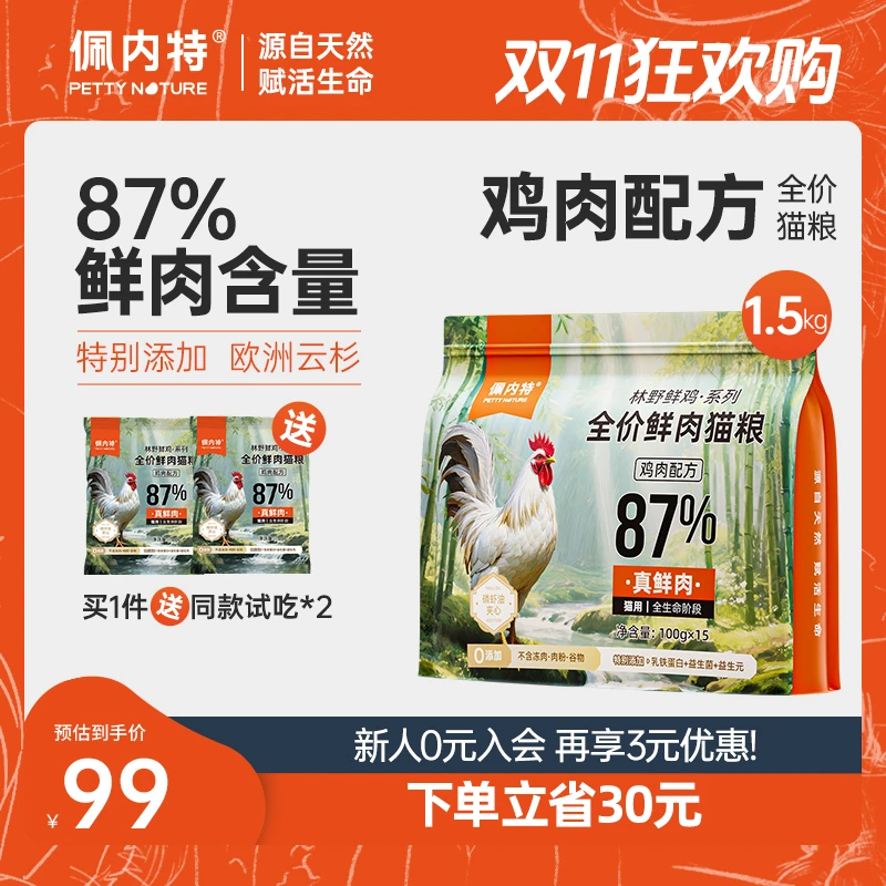 【双11狂欢购】佩内特全价夹心猫粮免疫美毛增肥发腮营养猫粮
