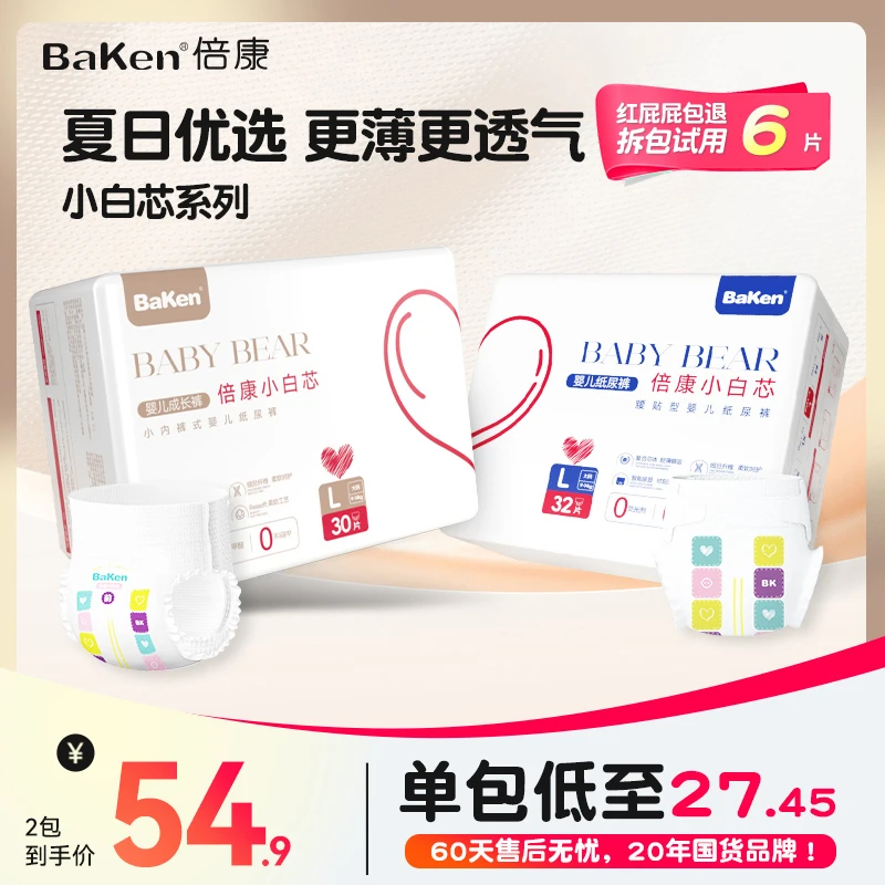 倍康小白芯秋冬季新生儿拉拉裤纸尿裤超薄尿不湿婴幼儿宝宝纸尿裤