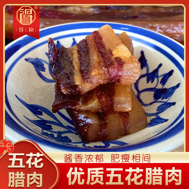 【厂家直发】得和广式煲仔饭风干瘦黄圃无皮五花腊肉广东腊肉偏瘦