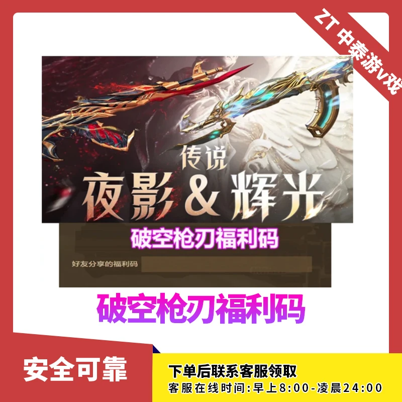 CF穿越火线传说夜影辉光福利码