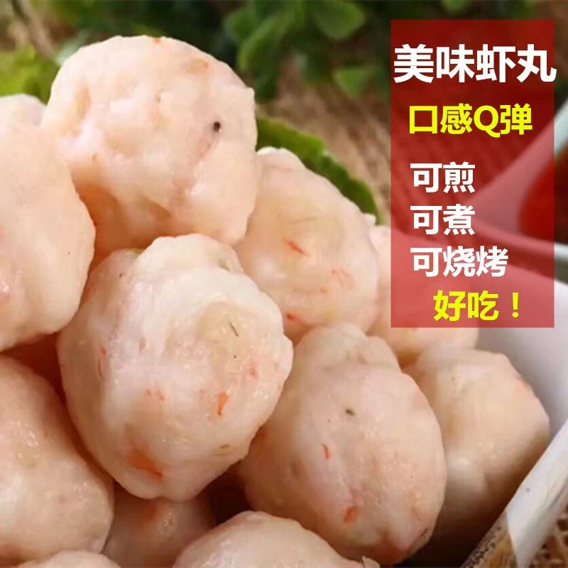 1斤2斤手打新鲜虾丸虾球潮汕特产火锅丸子龙虾球关东煮烧烤食材