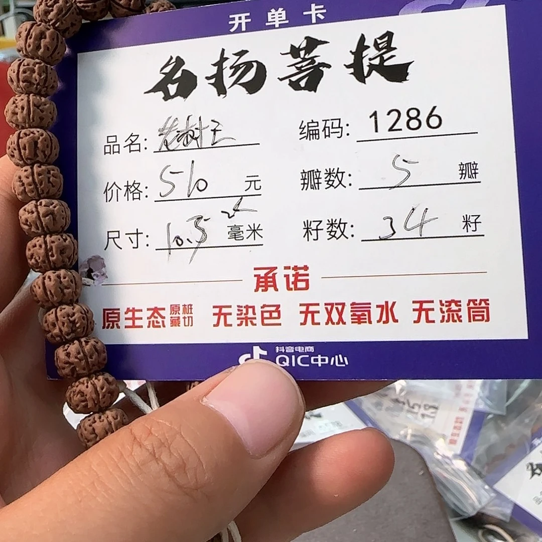 金刚菩提手串Aaaaaa1286